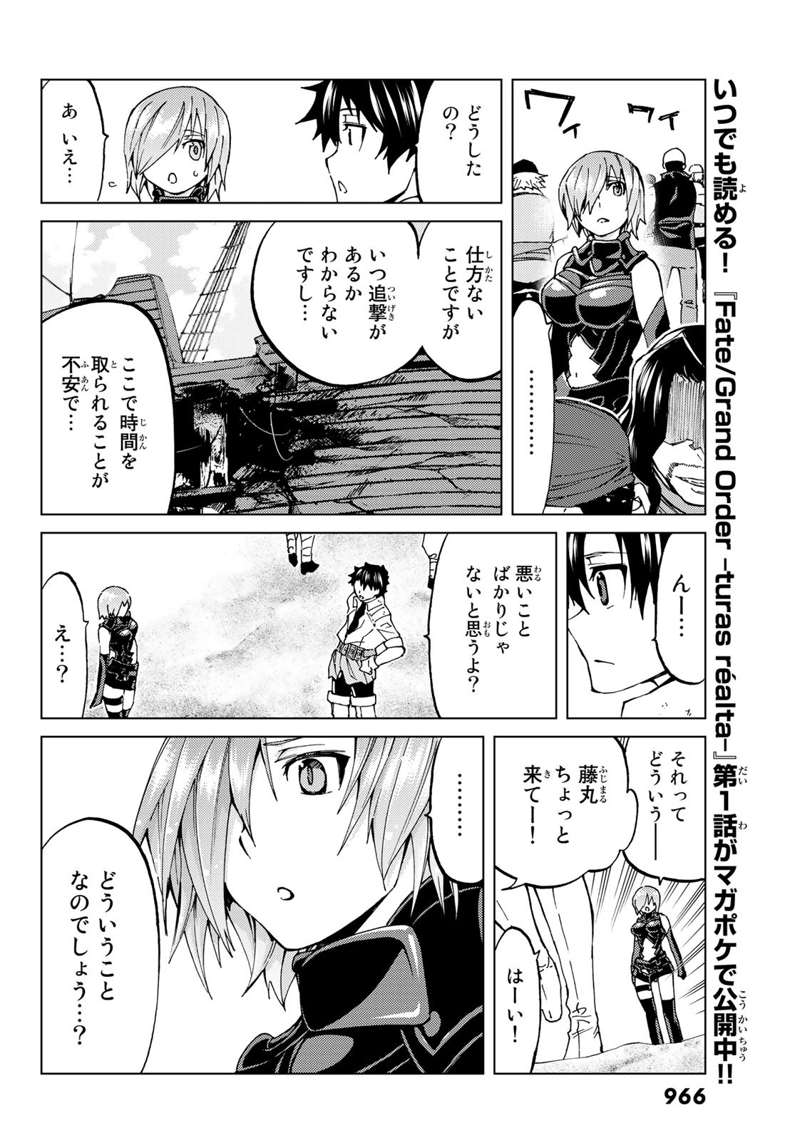 Fate/Grand Order - Turas Realta Chapter 25 12ページ