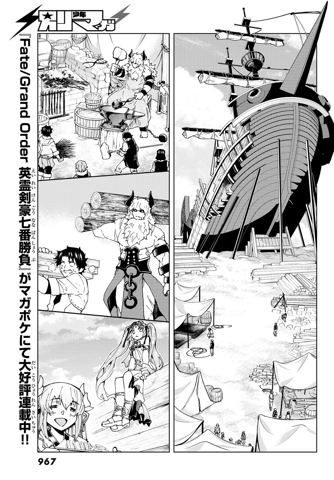 Fate/Grand Order - Turas Realta Chapter 25 13ページ