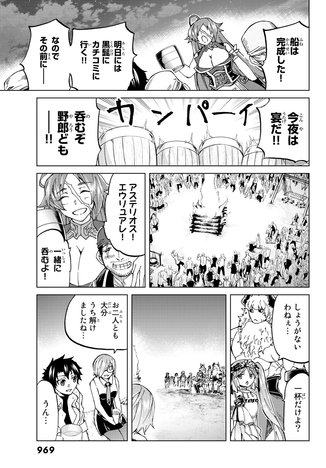 Fate/Grand Order - Turas Realta Chapter 25 15ページ