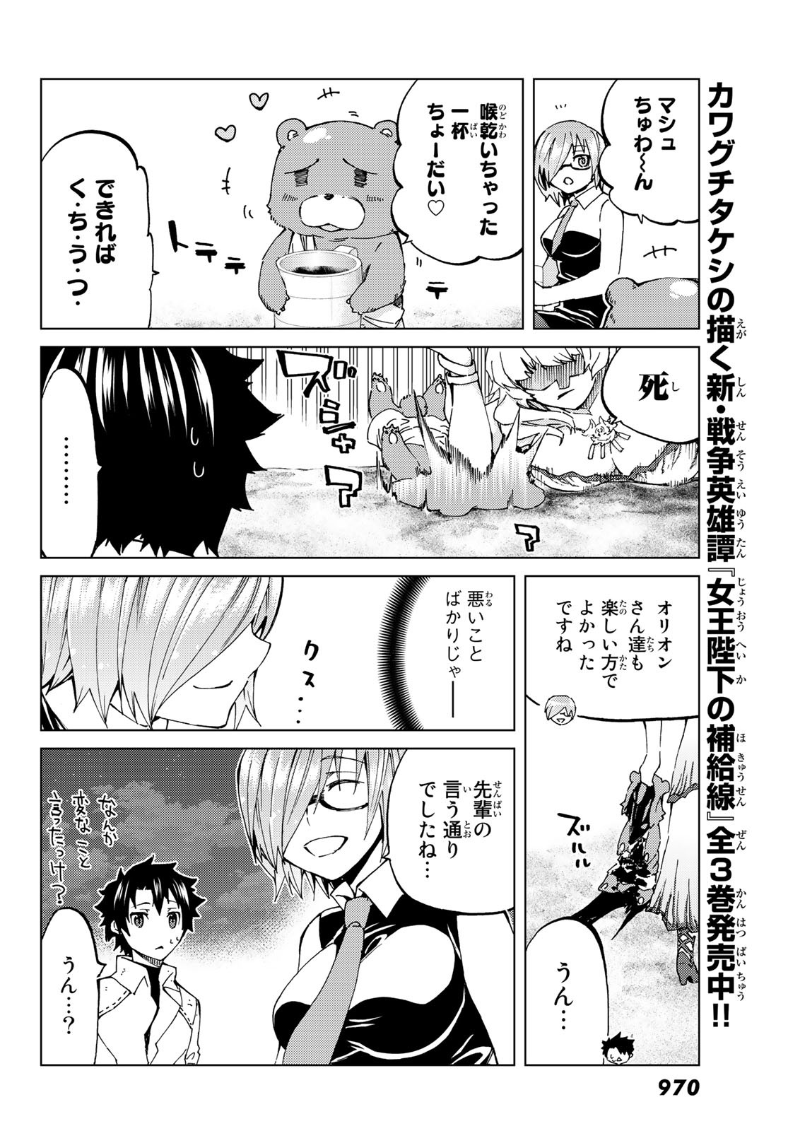 Fate/Grand Order - Turas Realta Chapter 25 16ページ