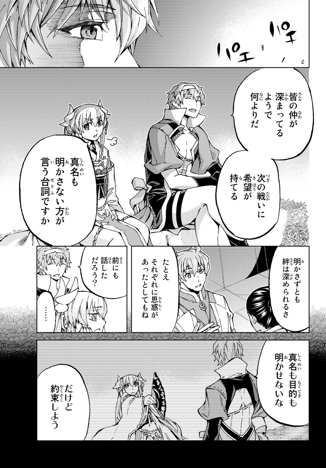 Fate/Grand Order - Turas Realta Chapter 25 17ページ