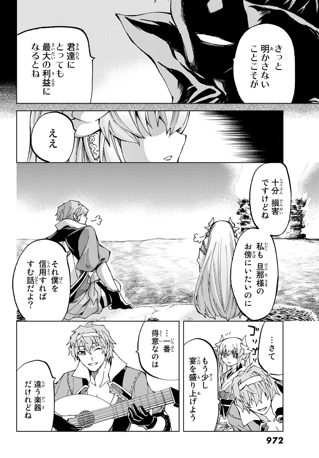 Fate/Grand Order - Turas Realta Chapter 25 18ページ