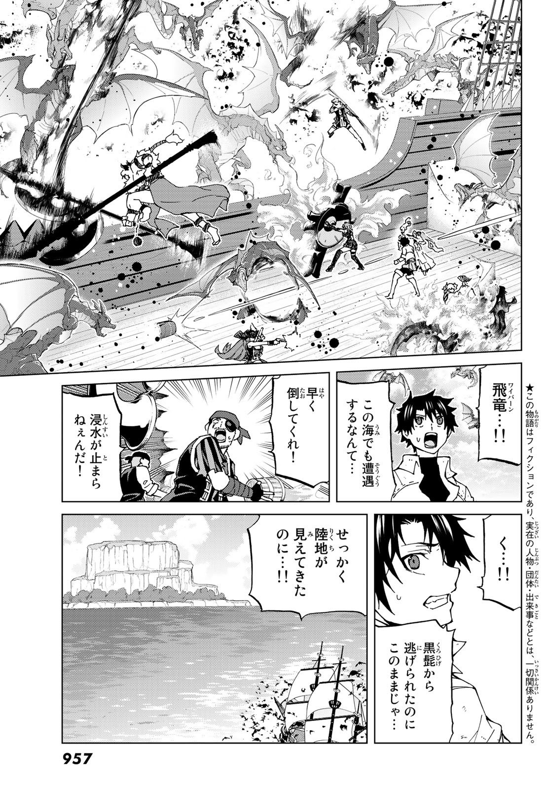 Fate/Grand Order - Turas Realta Chapter 25 3ページ