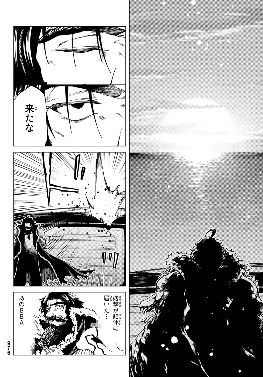 Fate/Grand Order - Turas Realta Chapter 25 22ページ