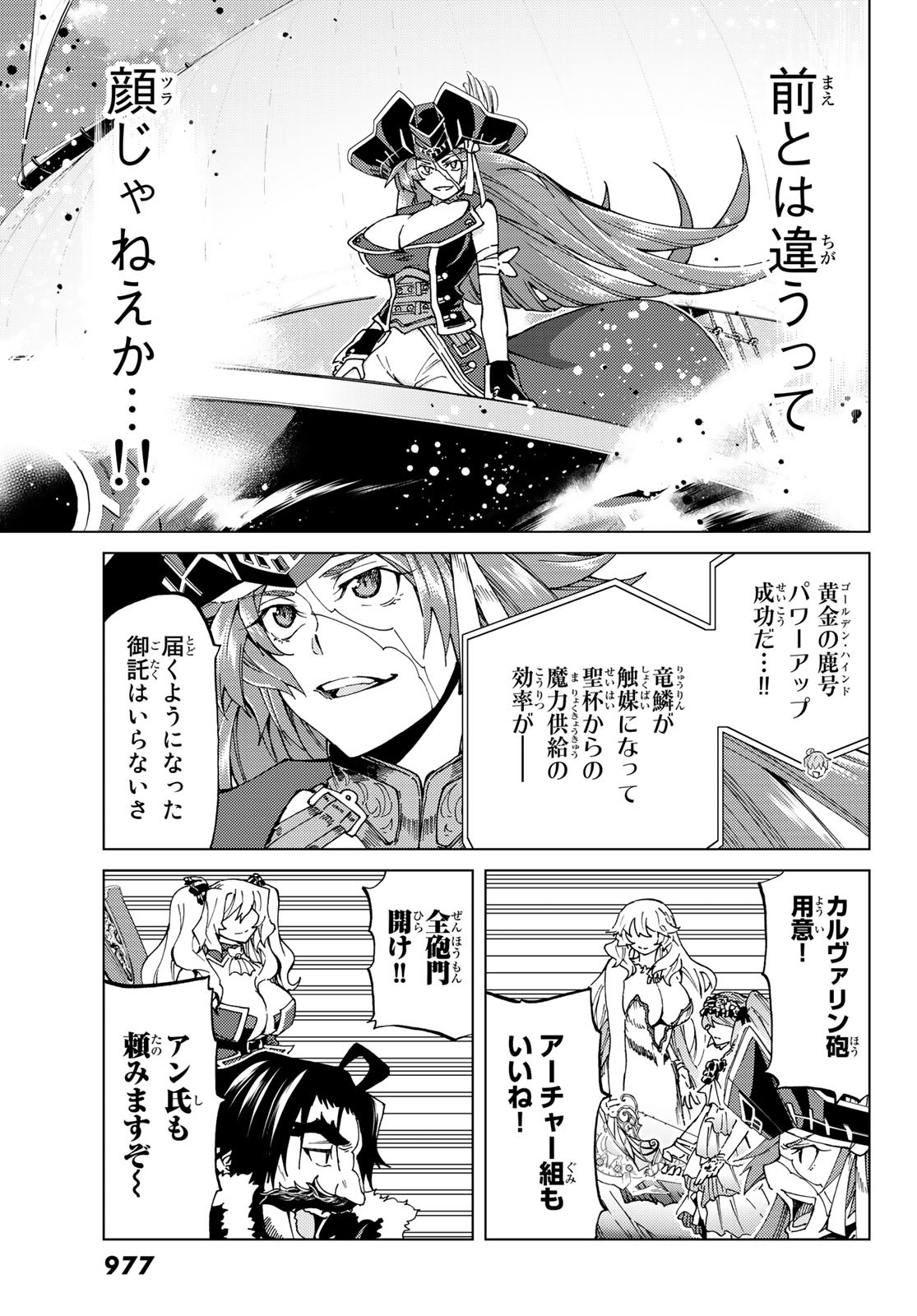 Fate/Grand Order - Turas Realta Chapter 25 23ページ
