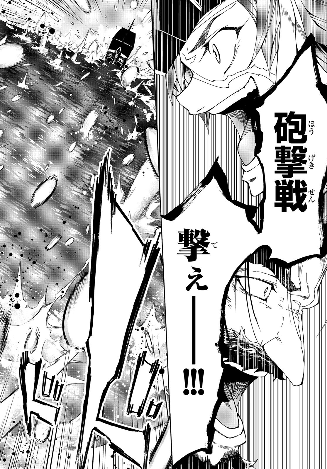 Fate/Grand Order - Turas Realta Chapter 25 24ページ