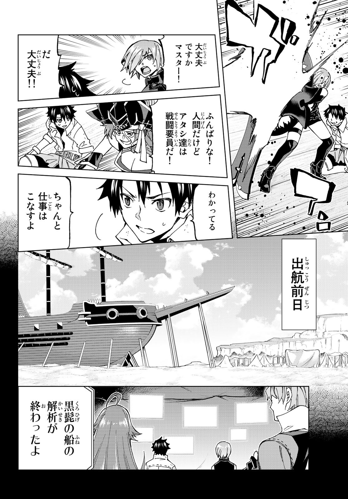 Fate/Grand Order - Turas Realta Chapter 25 26ページ