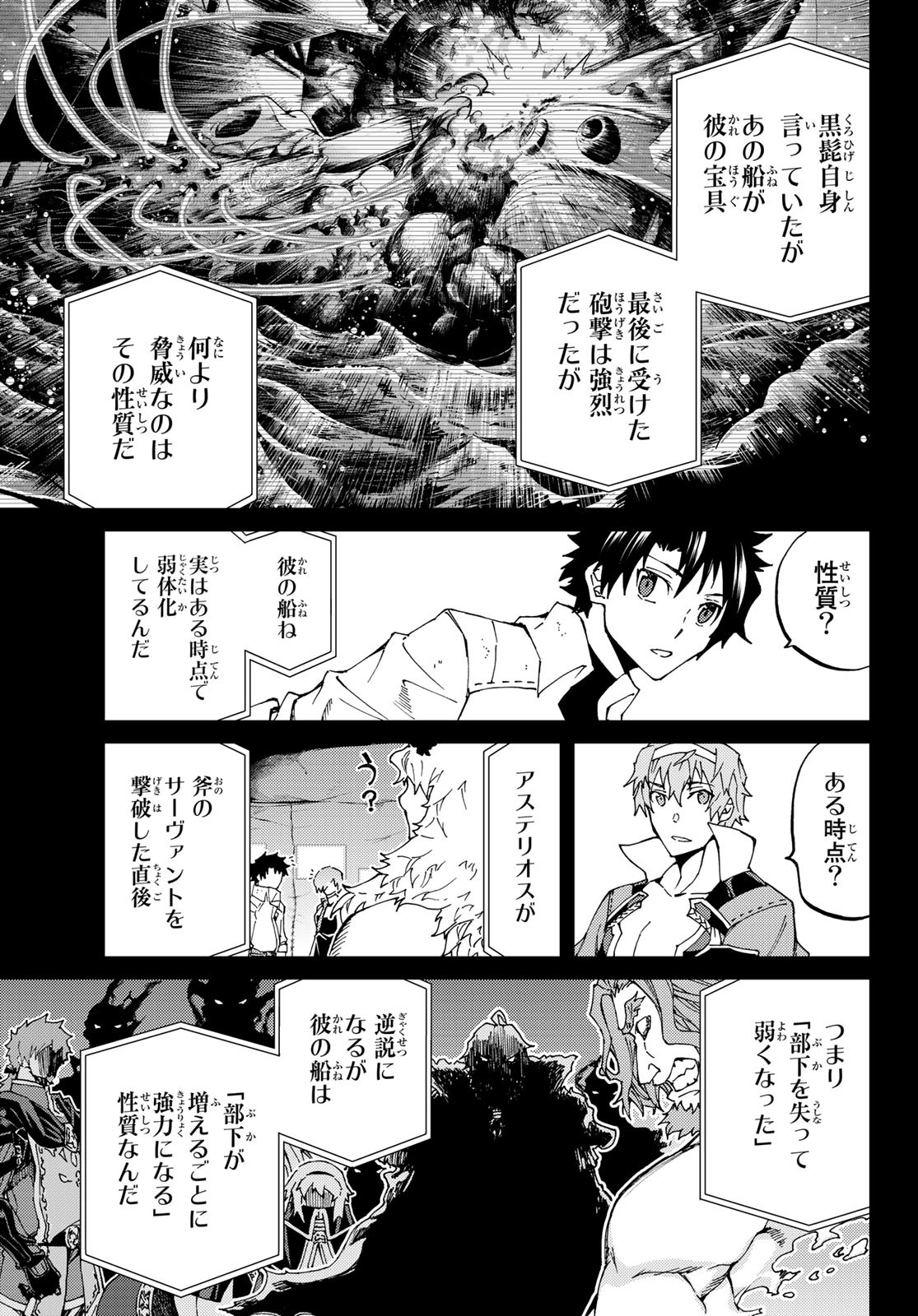 Fate/Grand Order - Turas Realta Chapter 25 27ページ
