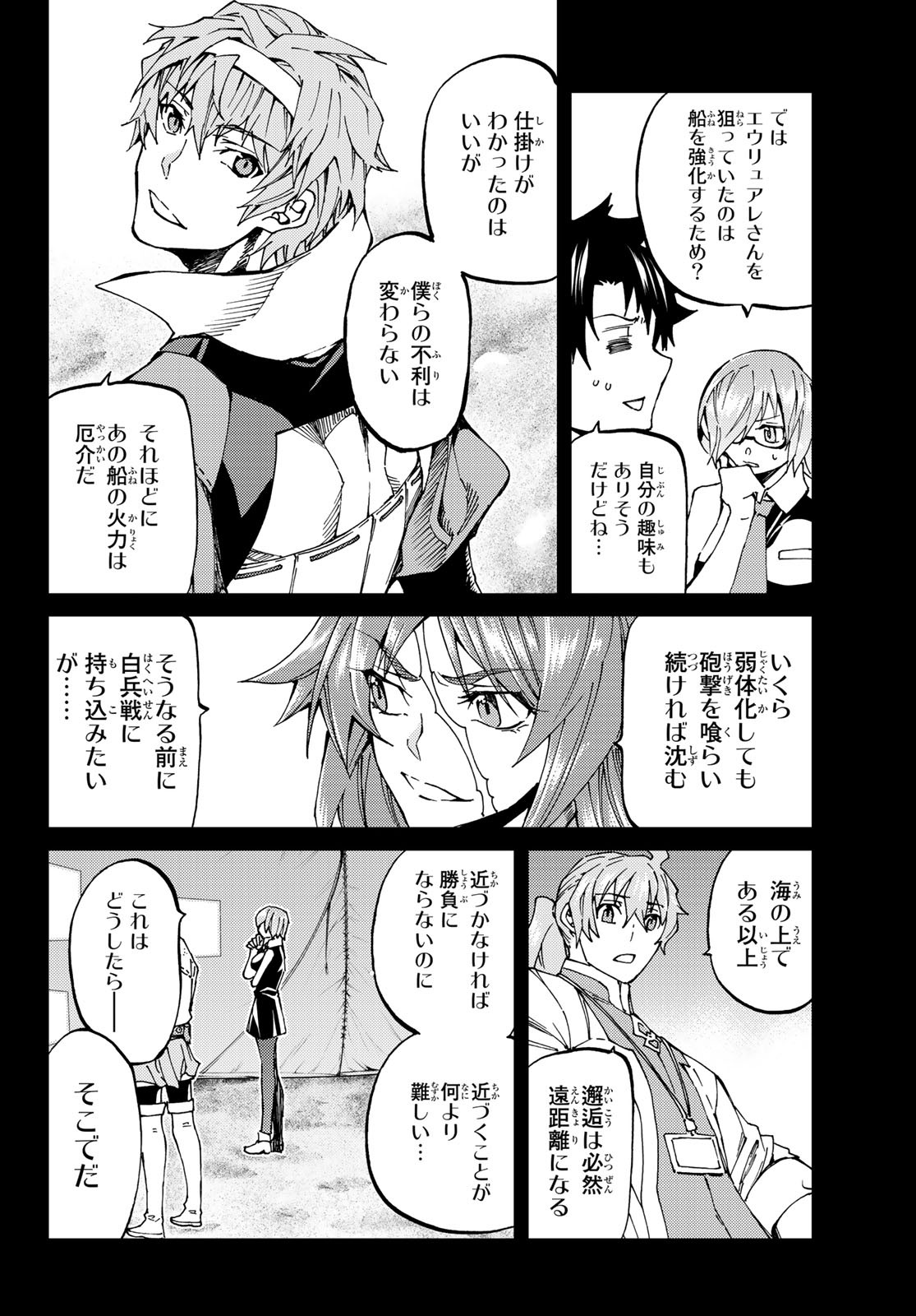 Fate/Grand Order - Turas Realta Chapter 25 28ページ