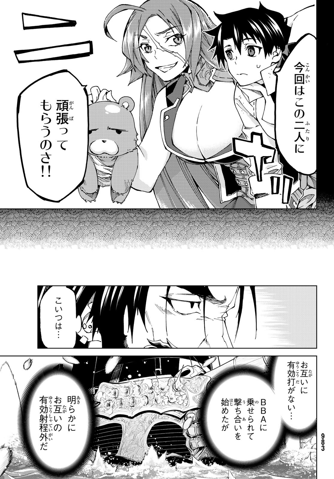 Fate/Grand Order - Turas Realta Chapter 25 29ページ
