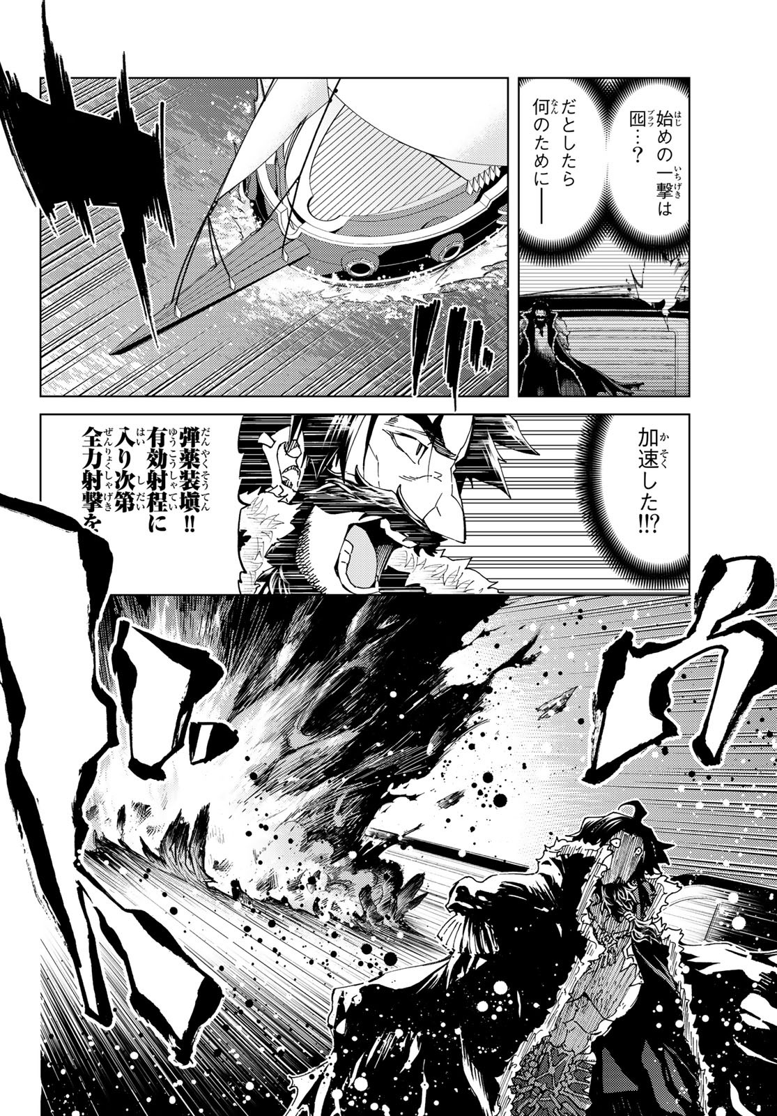 Fate/Grand Order - Turas Realta Chapter 25 30ページ