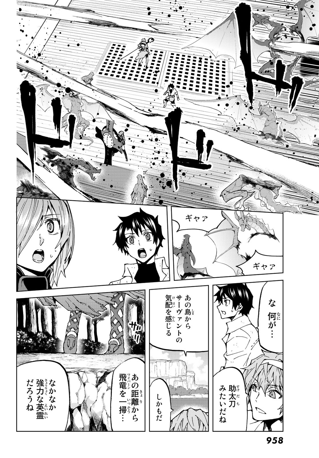 Fate/Grand Order - Turas Realta Chapter 25 4ページ