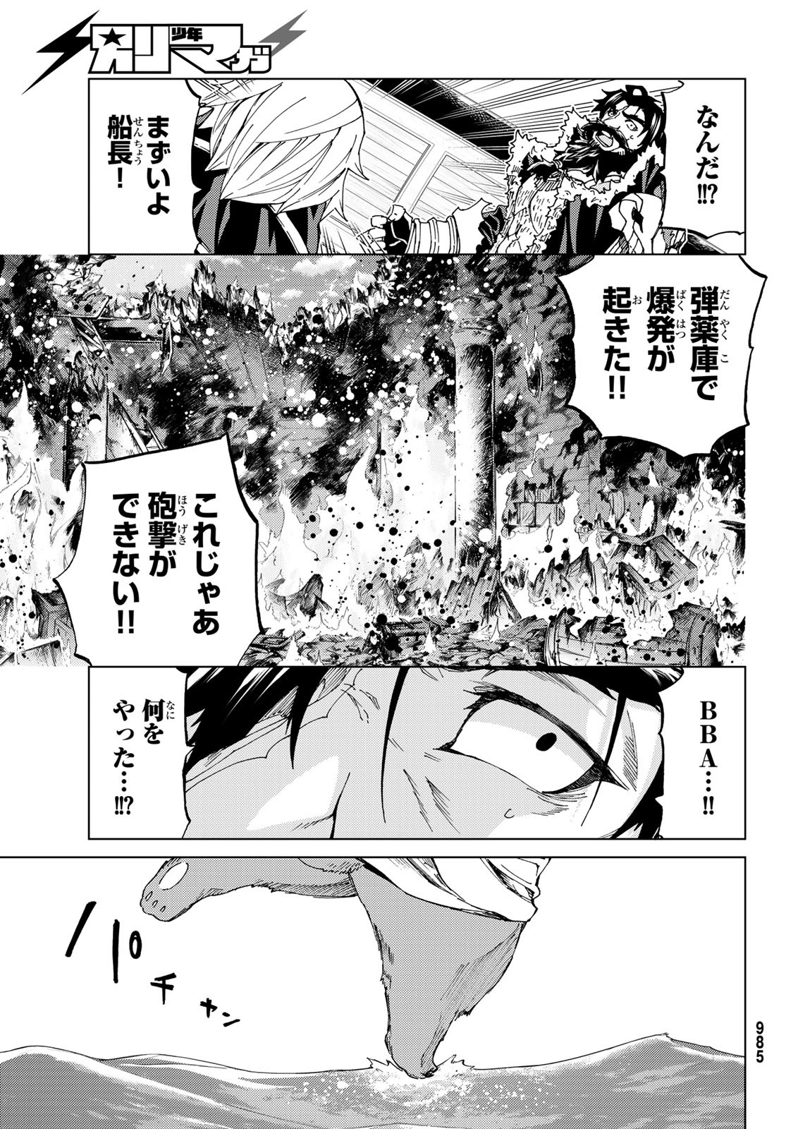 Fate/Grand Order - Turas Realta Chapter 25 31ページ