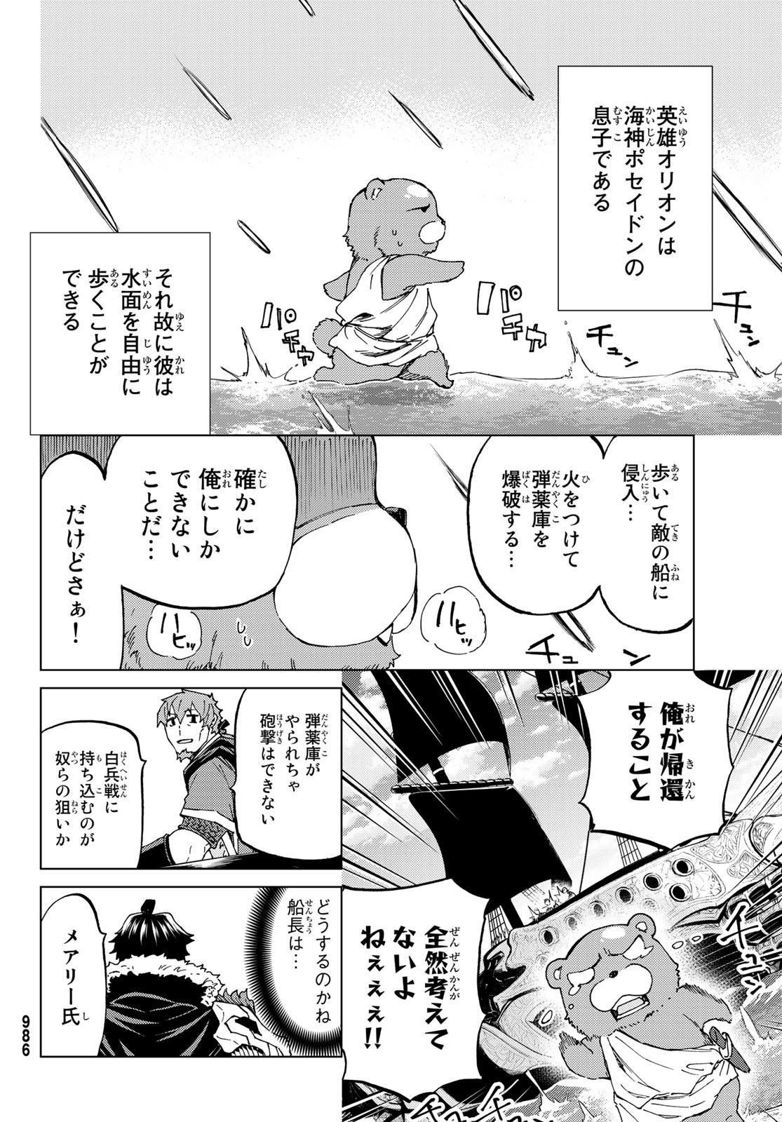 Fate/Grand Order - Turas Realta Chapter 25 32ページ