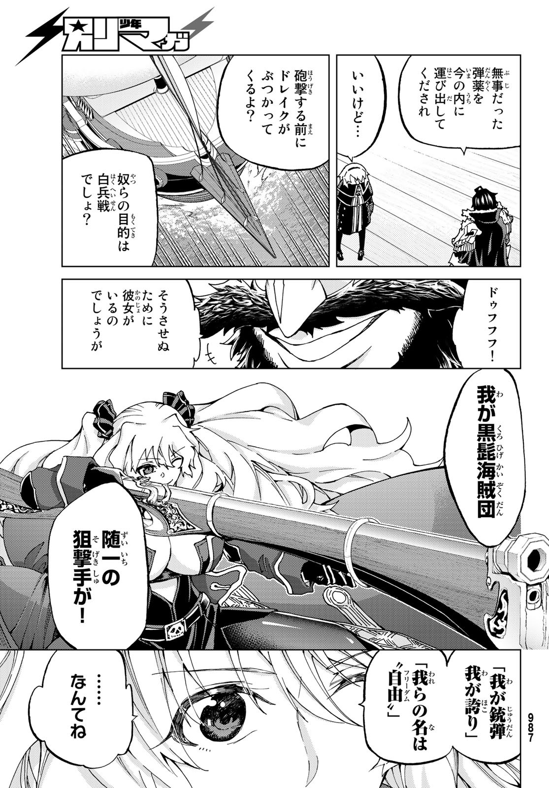 Fate/Grand Order - Turas Realta Chapter 25 33ページ
