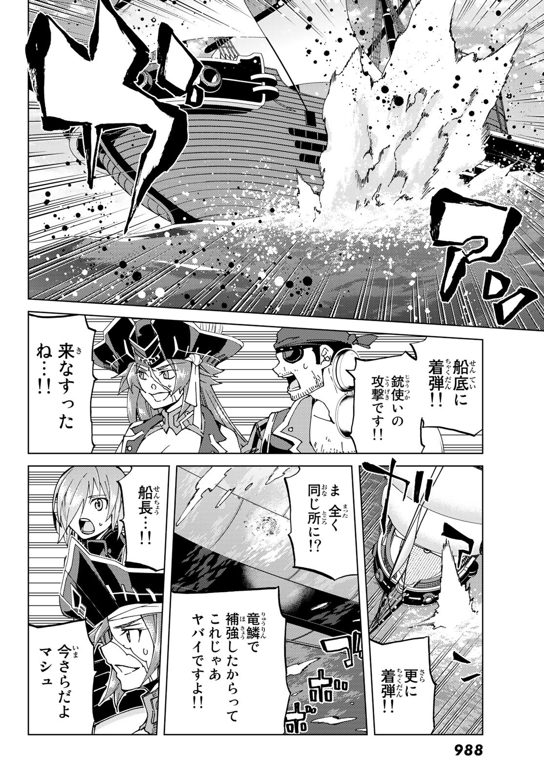 Fate/Grand Order - Turas Realta Chapter 25 34ページ