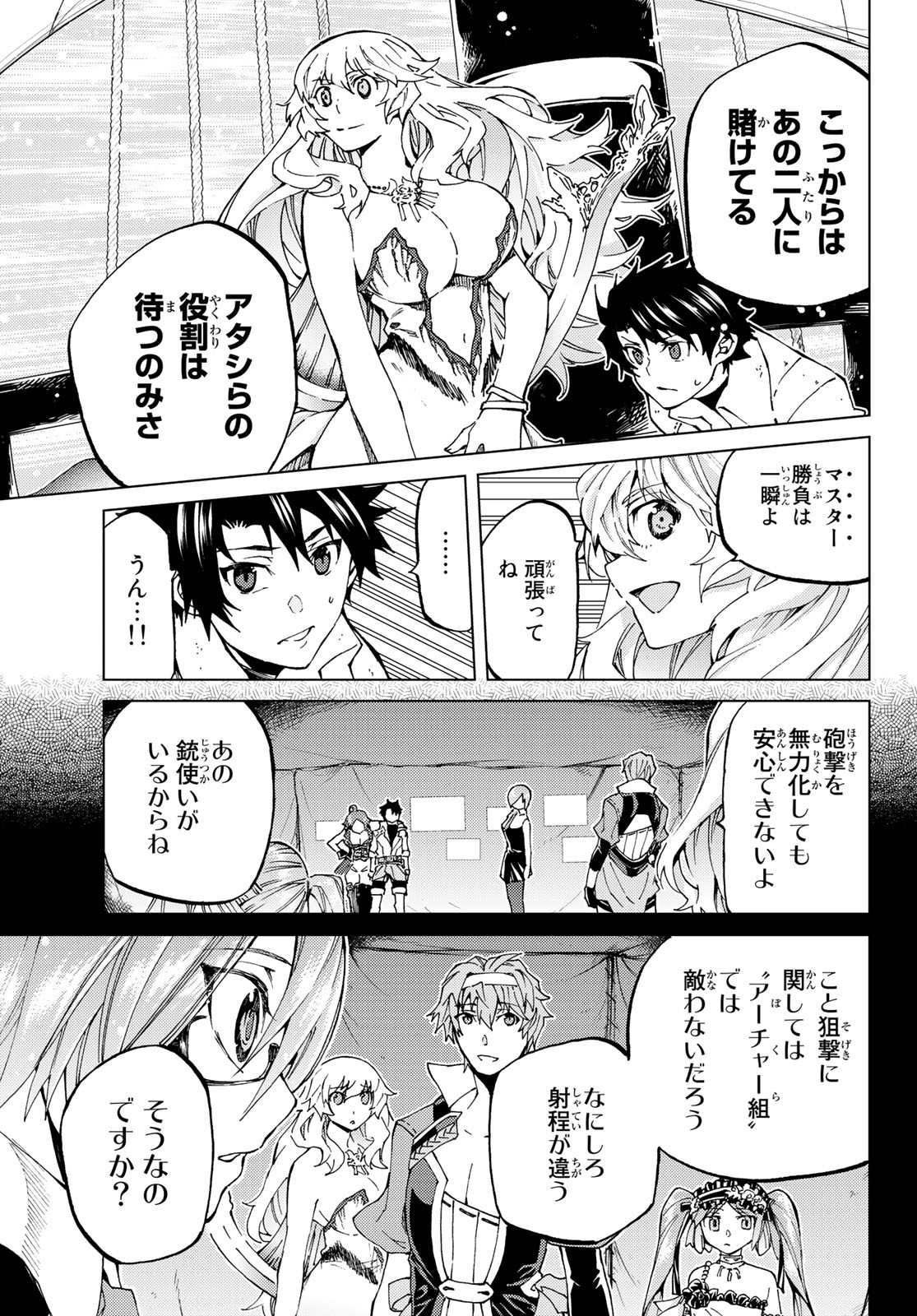 Fate/Grand Order - Turas Realta Chapter 25 35ページ