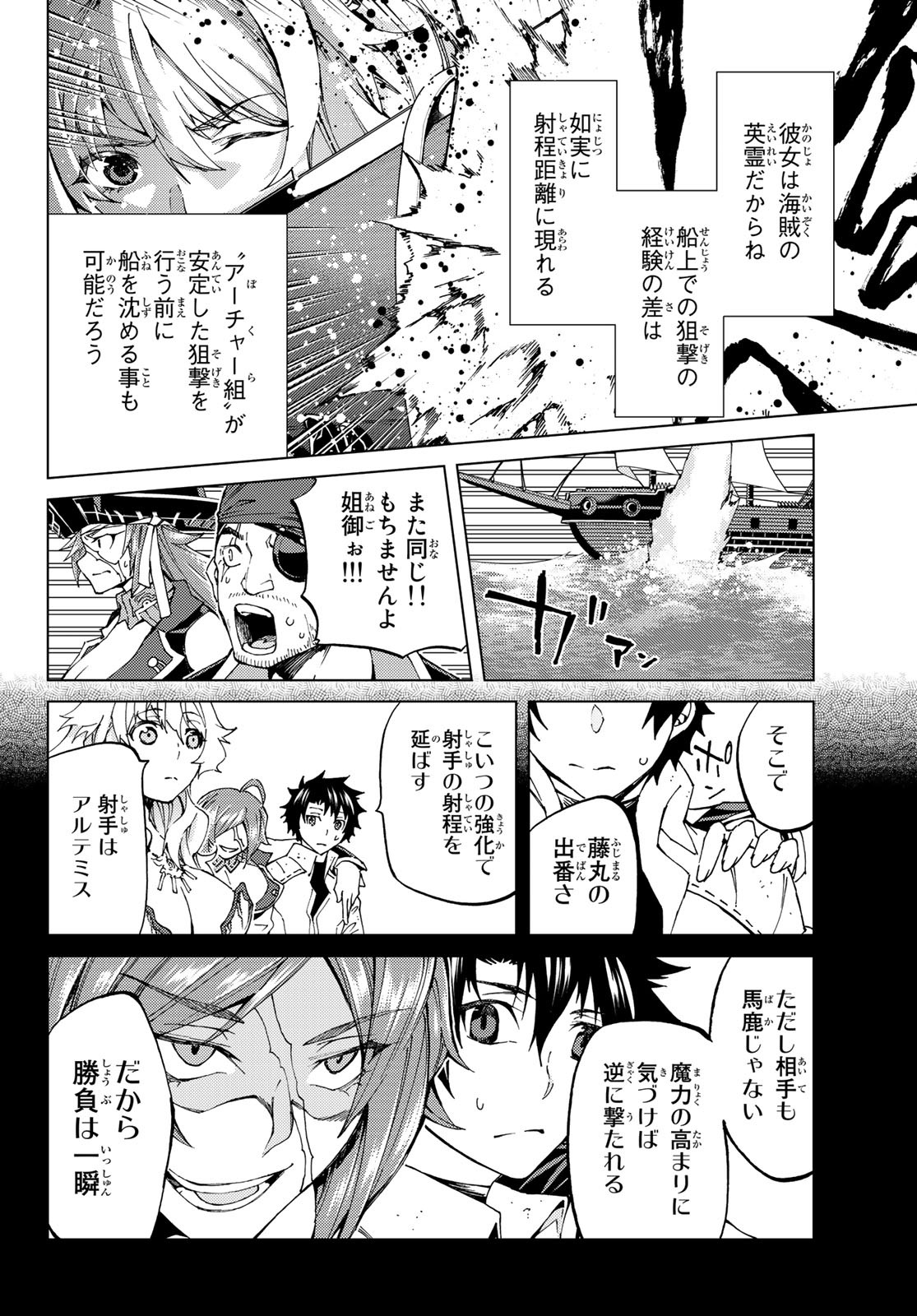 Fate/Grand Order - Turas Realta Chapter 25 36ページ