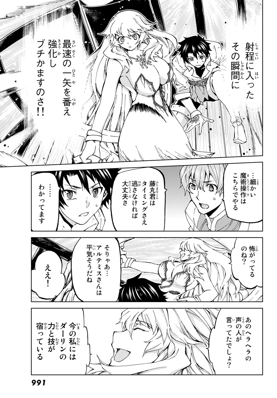 Fate/Grand Order - Turas Realta Chapter 25 37ページ