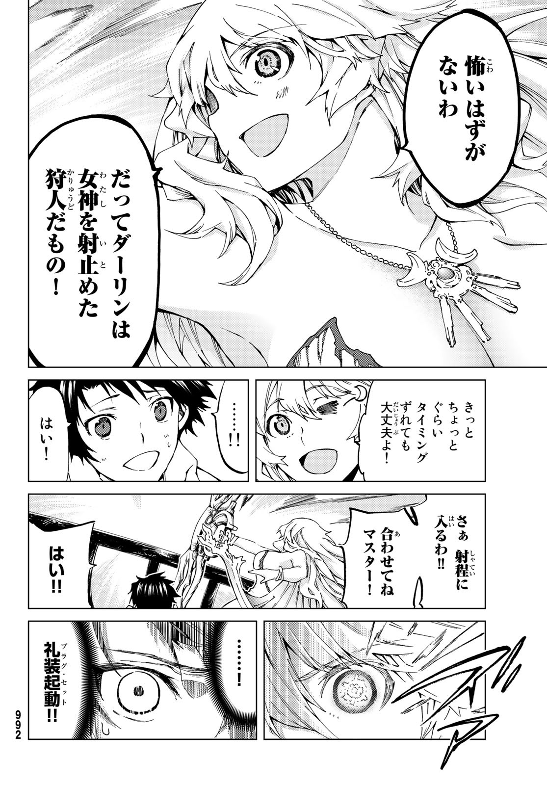 Fate/Grand Order - Turas Realta Chapter 25 38ページ
