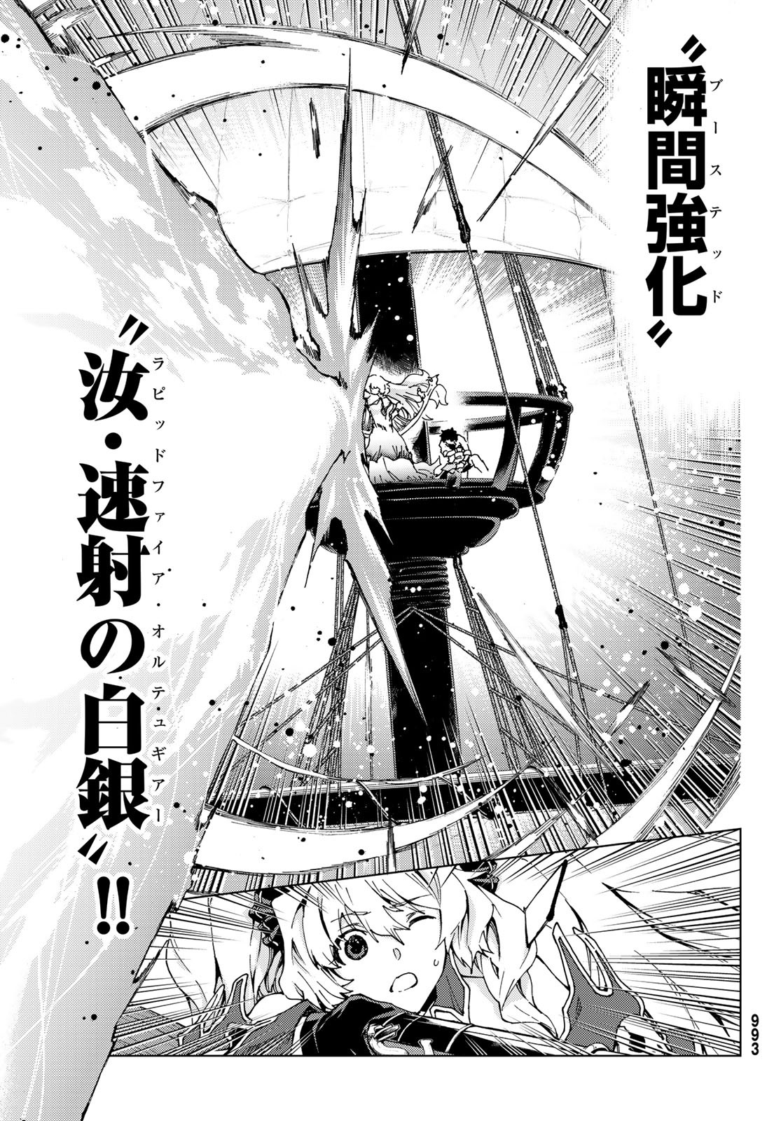 Fate/Grand Order - Turas Realta Chapter 25 39ページ