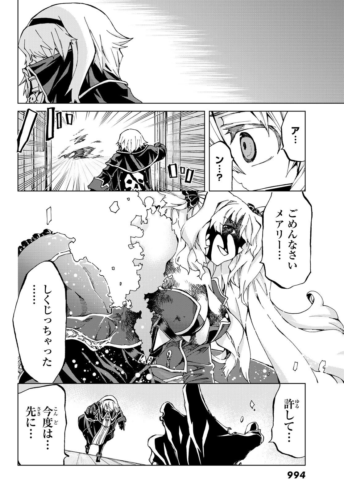 Fate/Grand Order - Turas Realta Chapter 25 40ページ