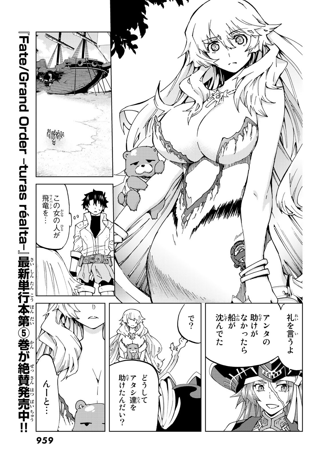 Fate/Grand Order - Turas Realta Chapter 25 5ページ