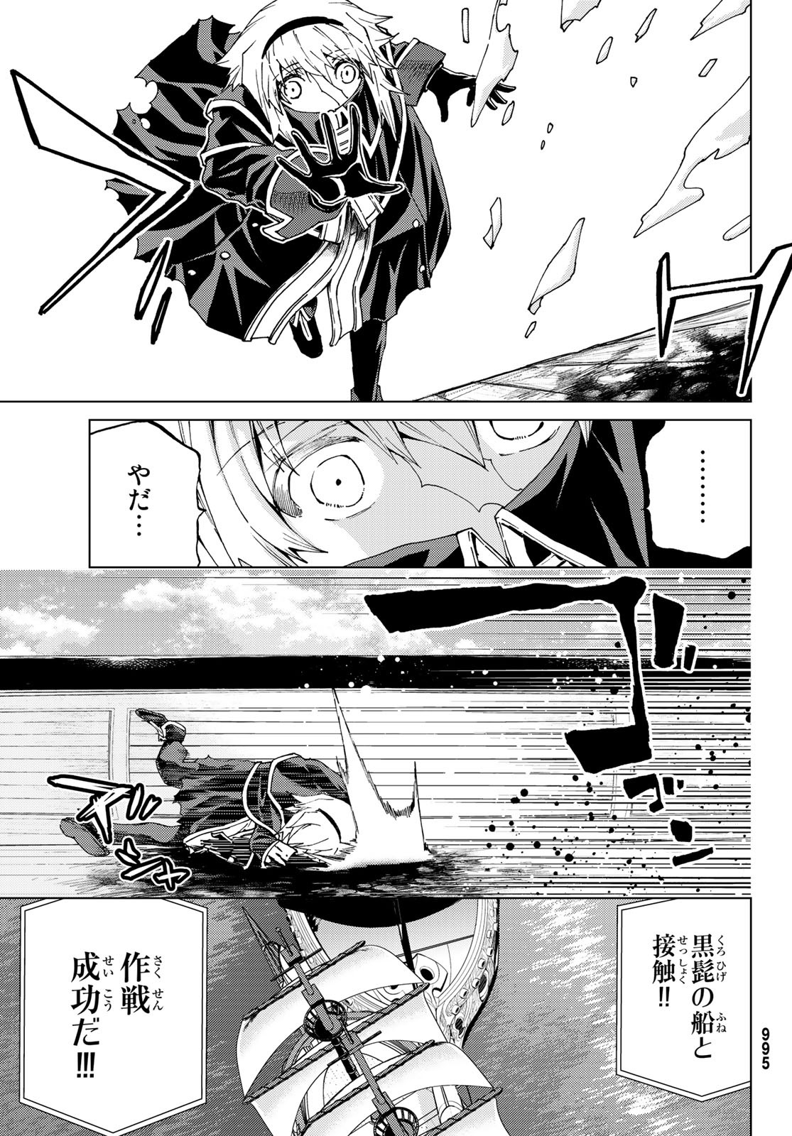 Fate/Grand Order - Turas Realta Chapter 25 41ページ