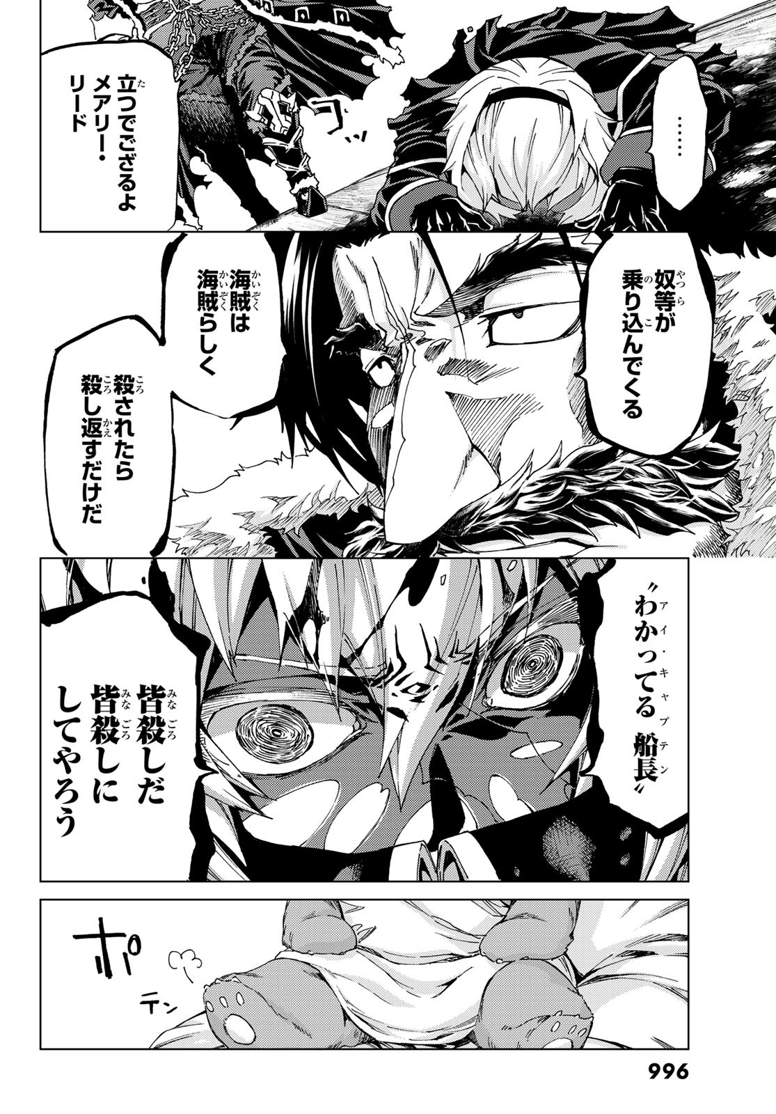 Fate/Grand Order - Turas Realta Chapter 25 42ページ