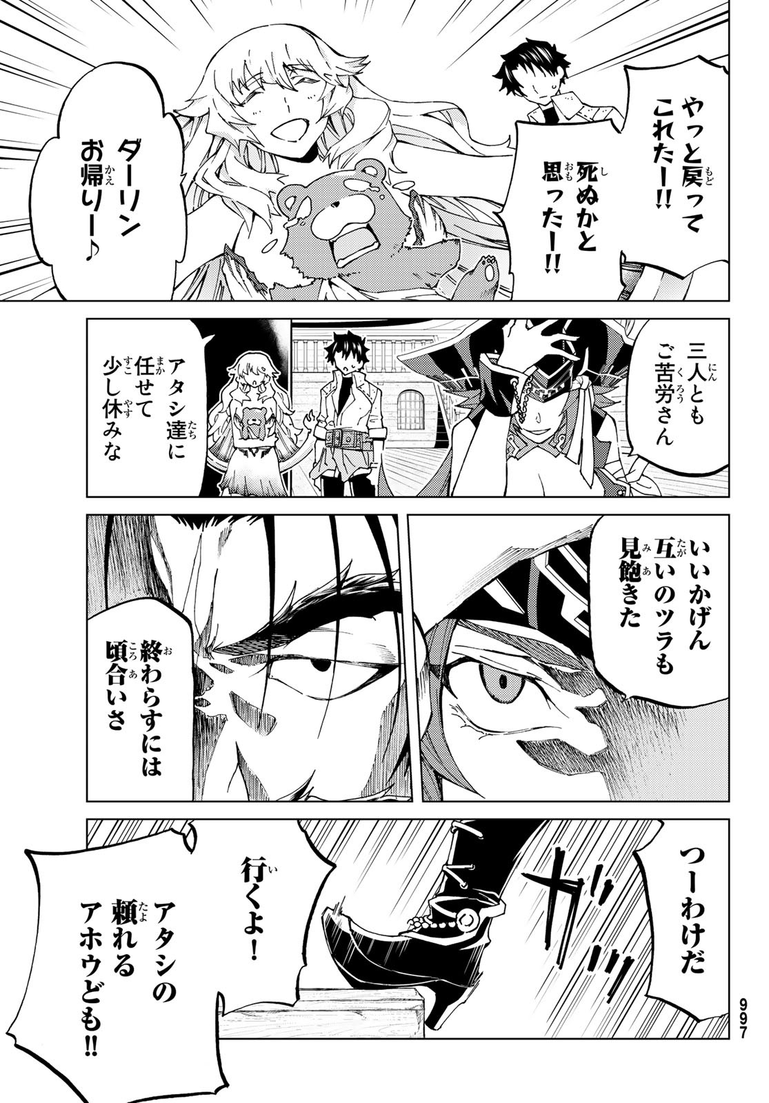 Fate/Grand Order - Turas Realta Chapter 25 43ページ