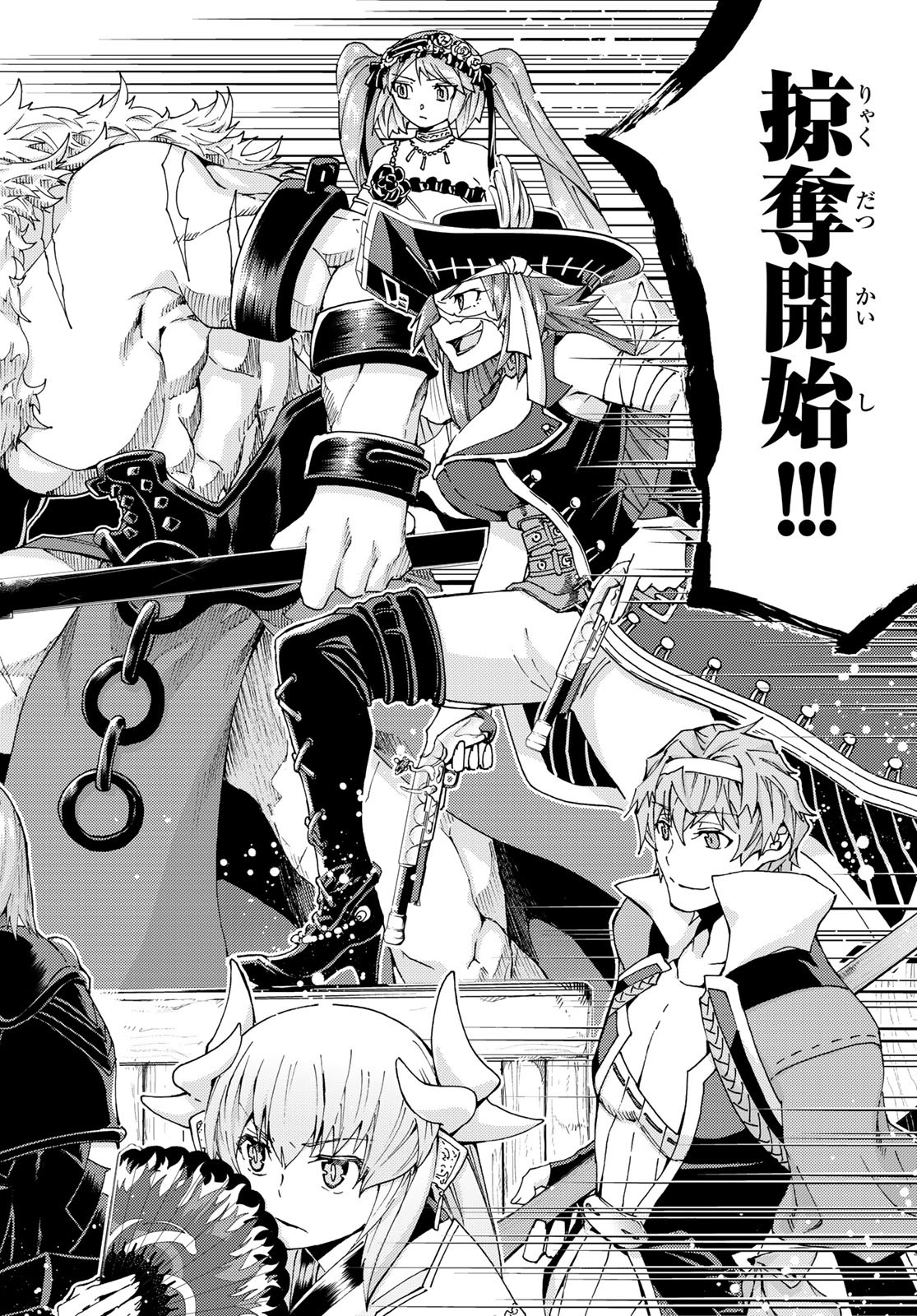 Fate/Grand Order - Turas Realta Chapter 25 44ページ