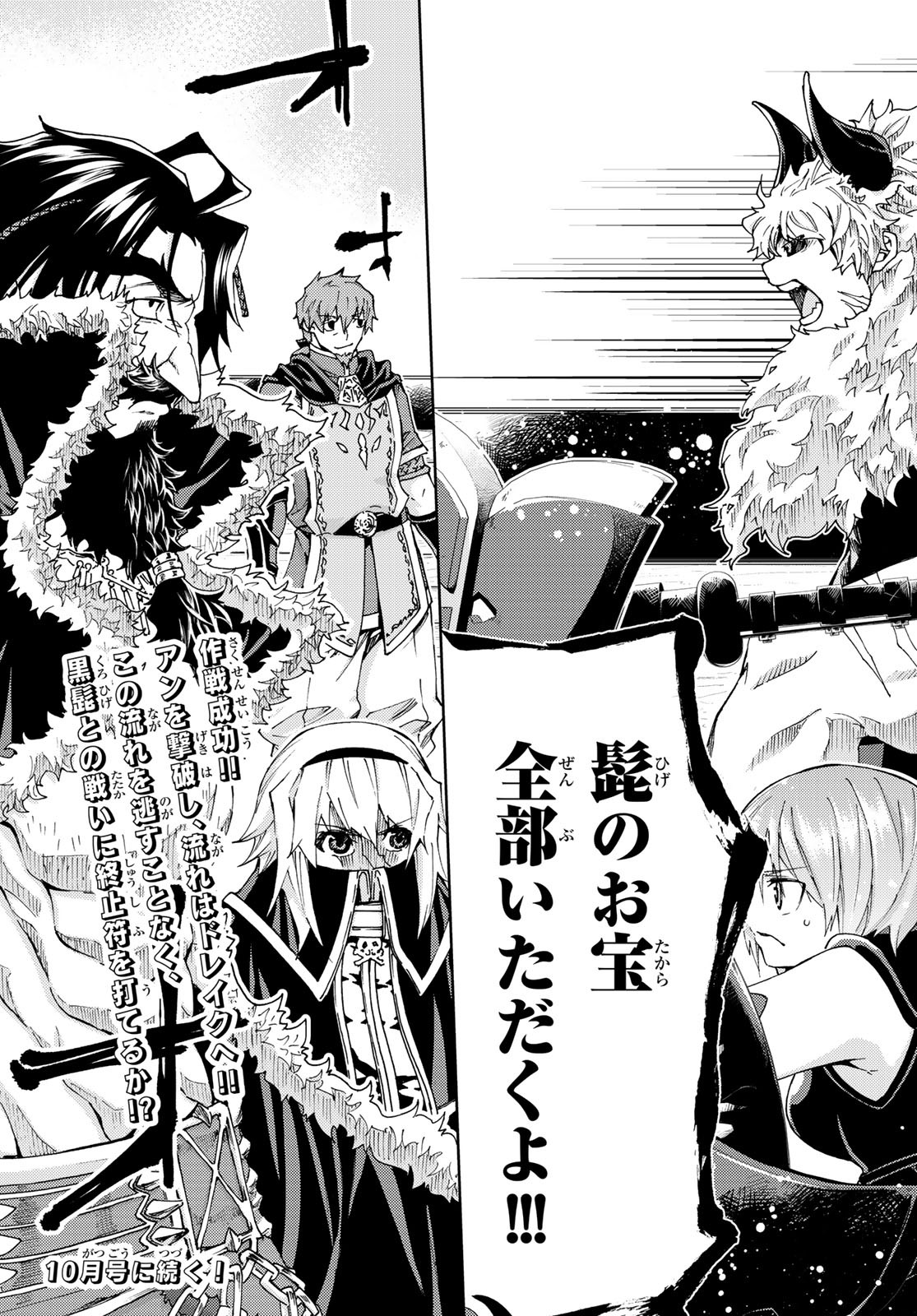 Fate/Grand Order - Turas Realta Chapter 25 45ページ