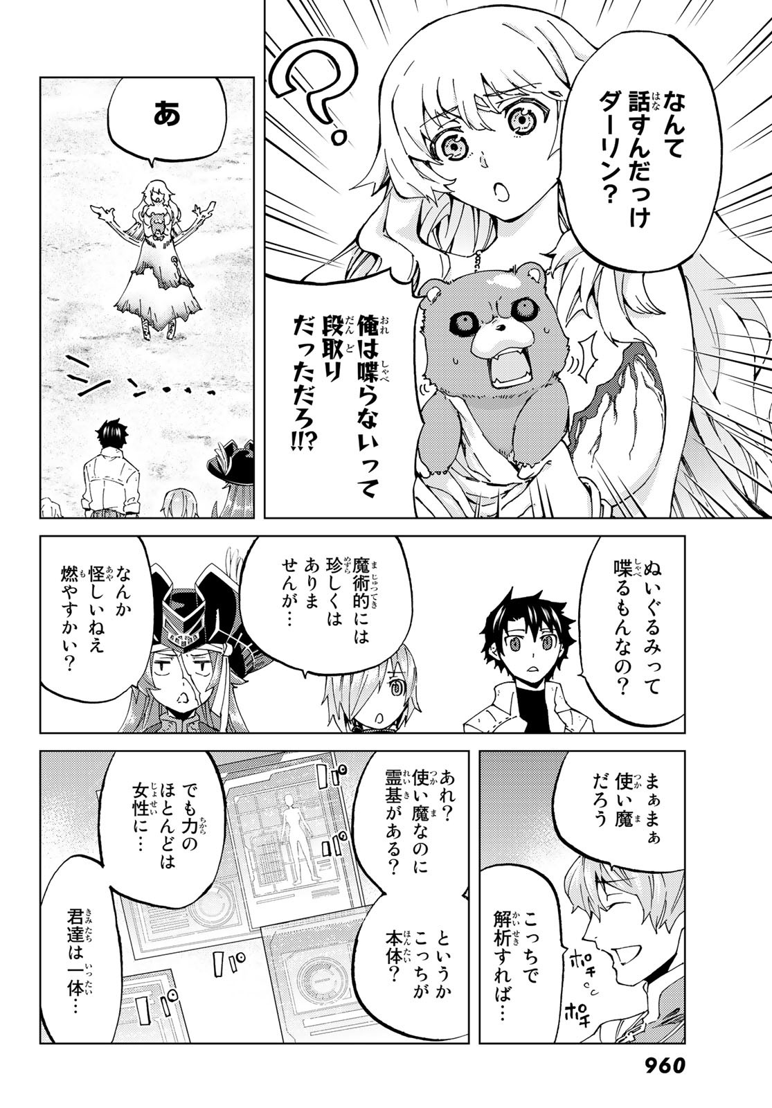 Fate/Grand Order - Turas Realta Chapter 25 6ページ