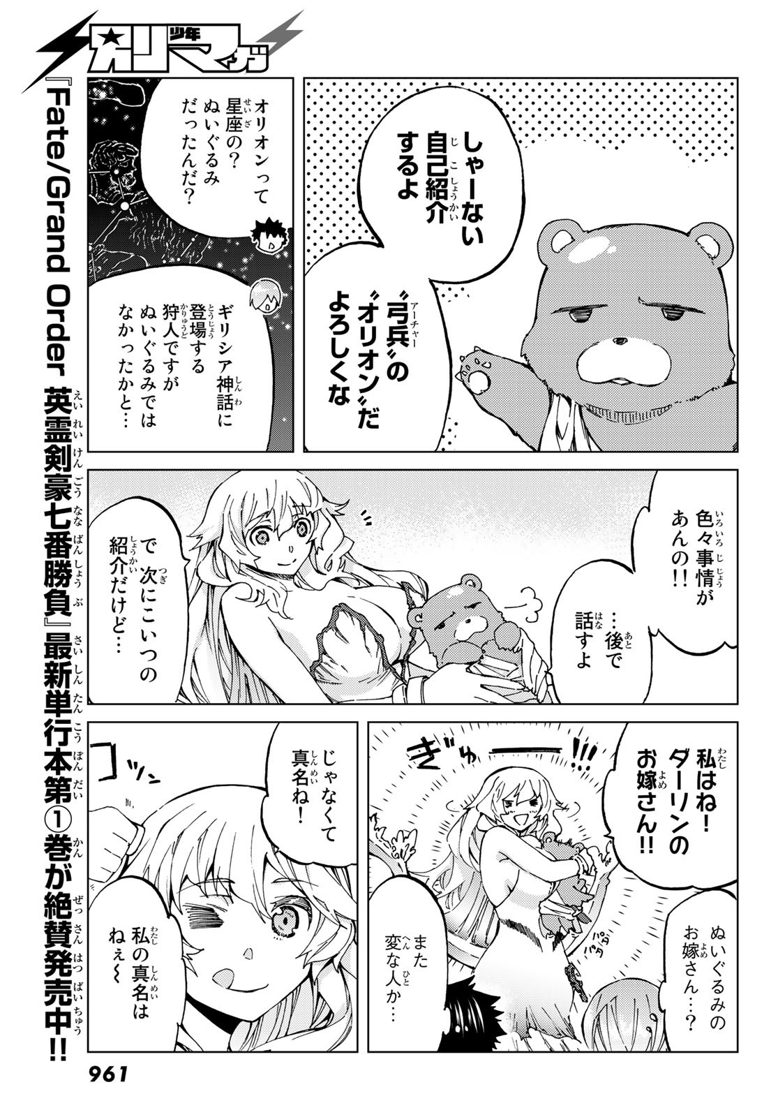 Fate/Grand Order - Turas Realta Chapter 25 7ページ