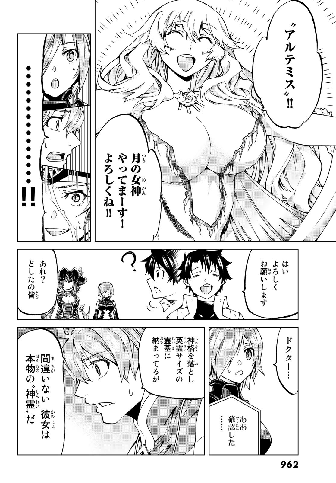 Fate/Grand Order - Turas Realta Chapter 25 8ページ