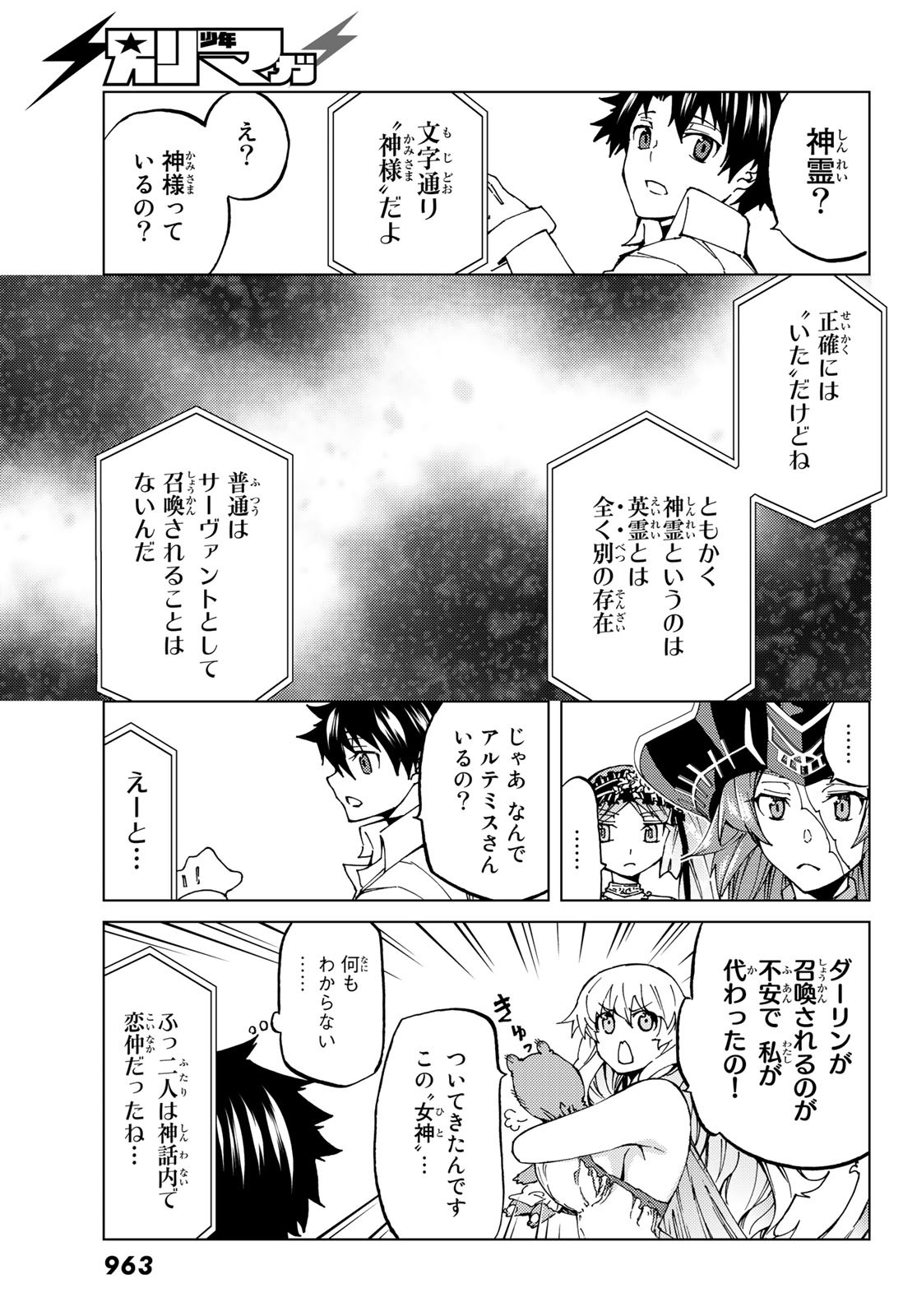 Fate/Grand Order - Turas Realta Chapter 25 9ページ
