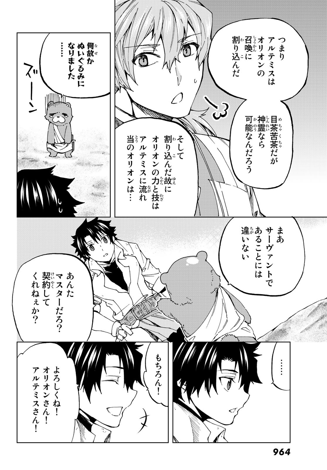 Fate/Grand Order - Turas Realta Chapter 25 10ページ