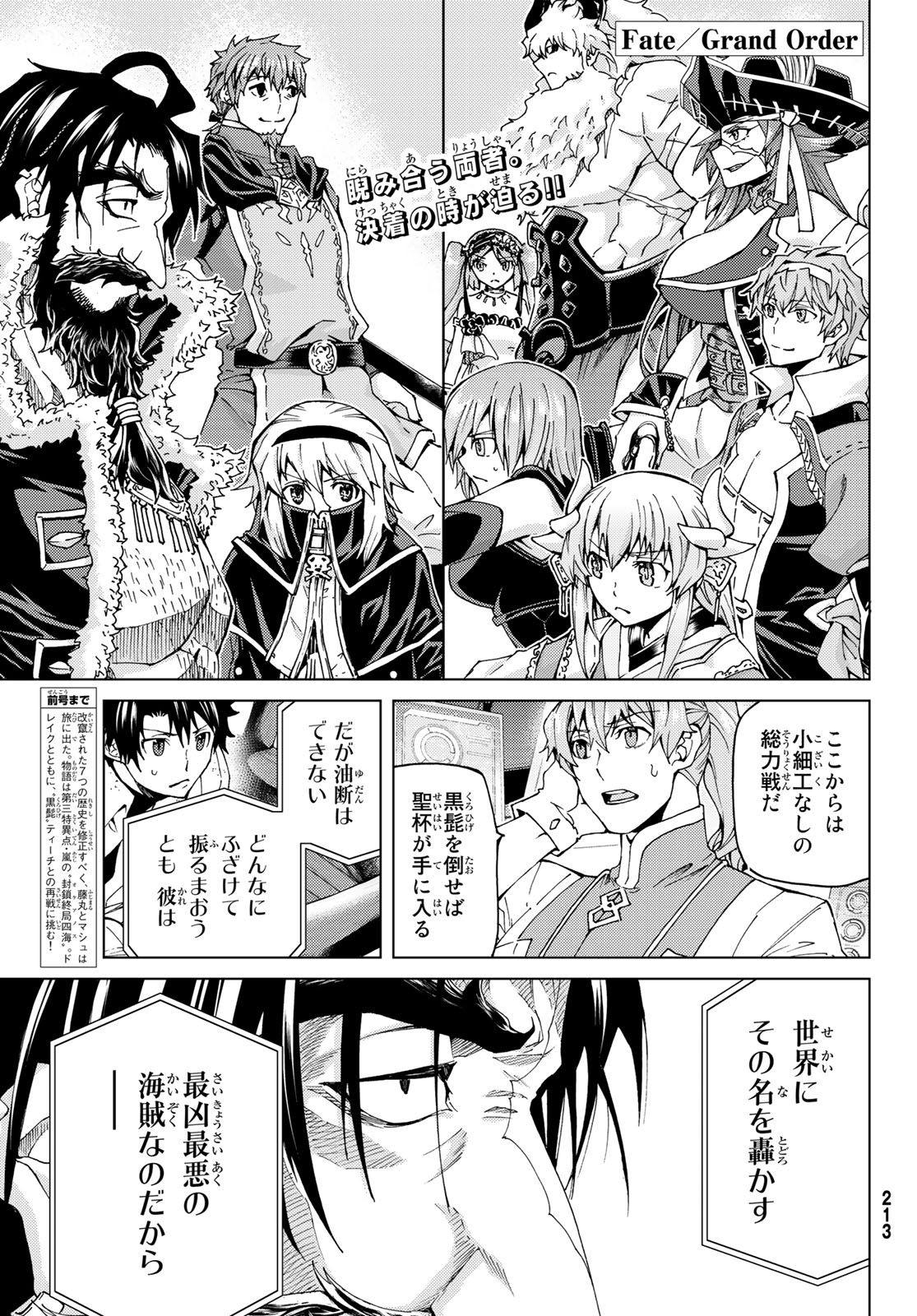 Fate/Grand Order - Turas Realta Chapter 26 1ページ