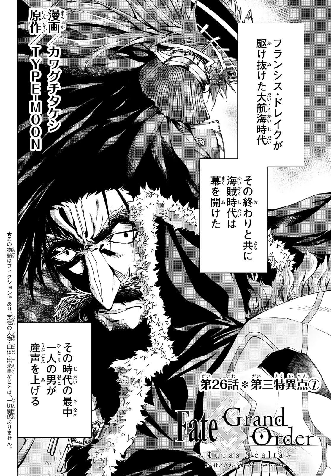 Fate/Grand Order - Turas Realta Chapter 26 2ページ