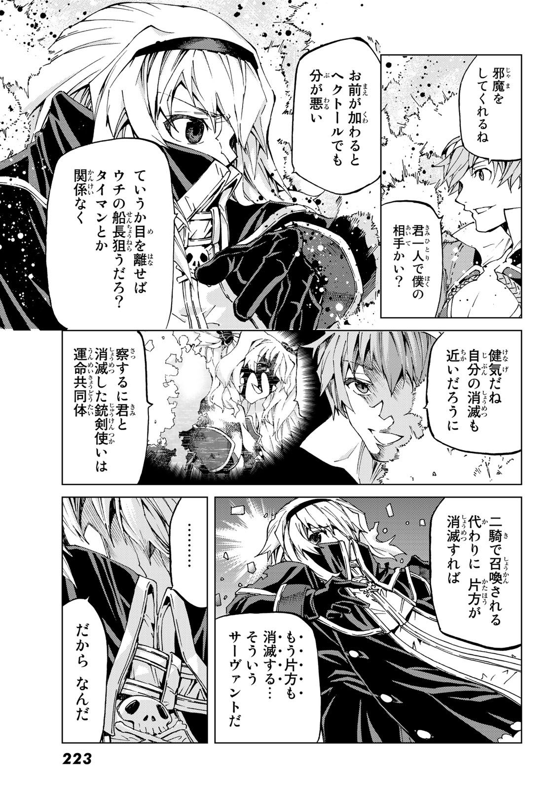 Fate/Grand Order - Turas Realta Chapter 26 11ページ