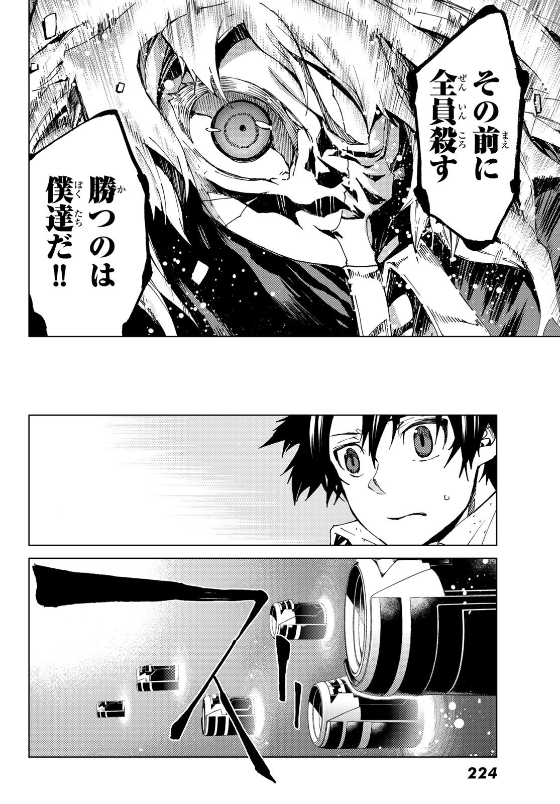 Fate/Grand Order - Turas Realta Chapter 26 12ページ