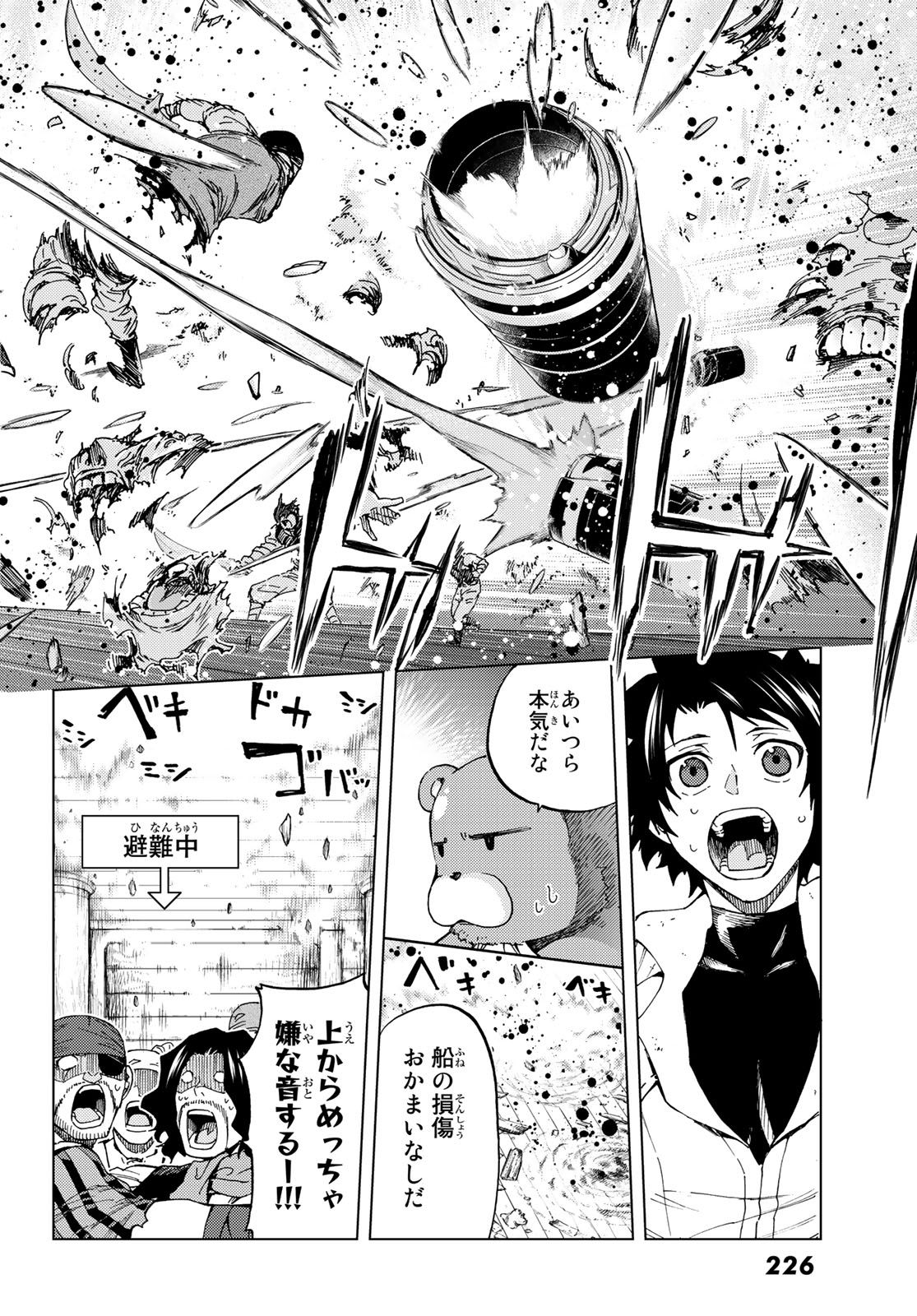 Fate/Grand Order - Turas Realta Chapter 26 14ページ