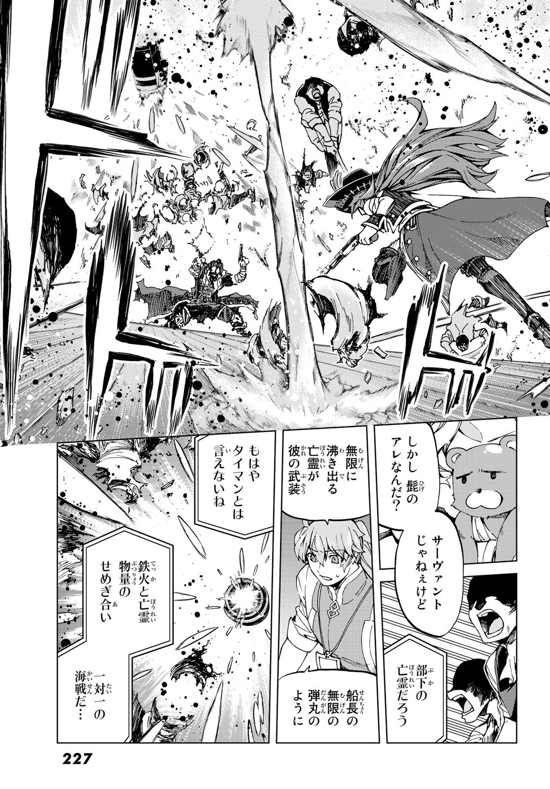Fate/Grand Order - Turas Realta Chapter 26 15ページ