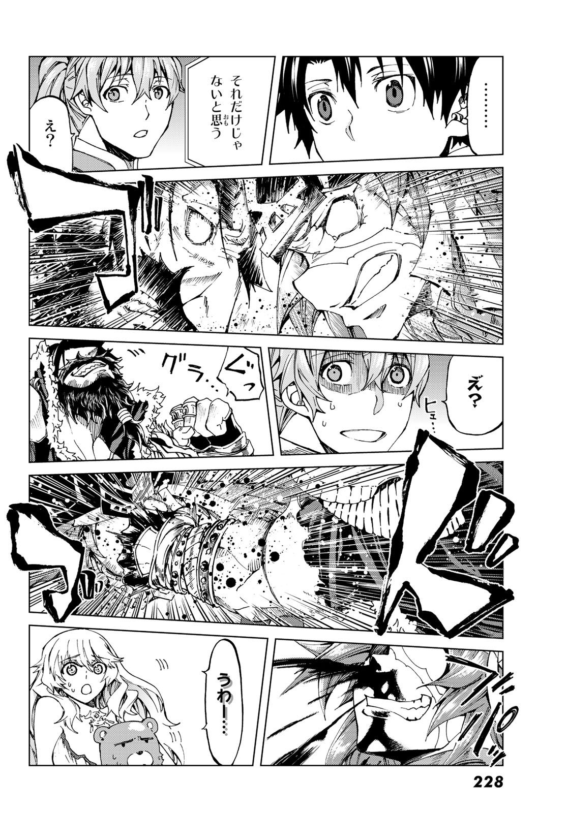 Fate/Grand Order - Turas Realta Chapter 26 16ページ