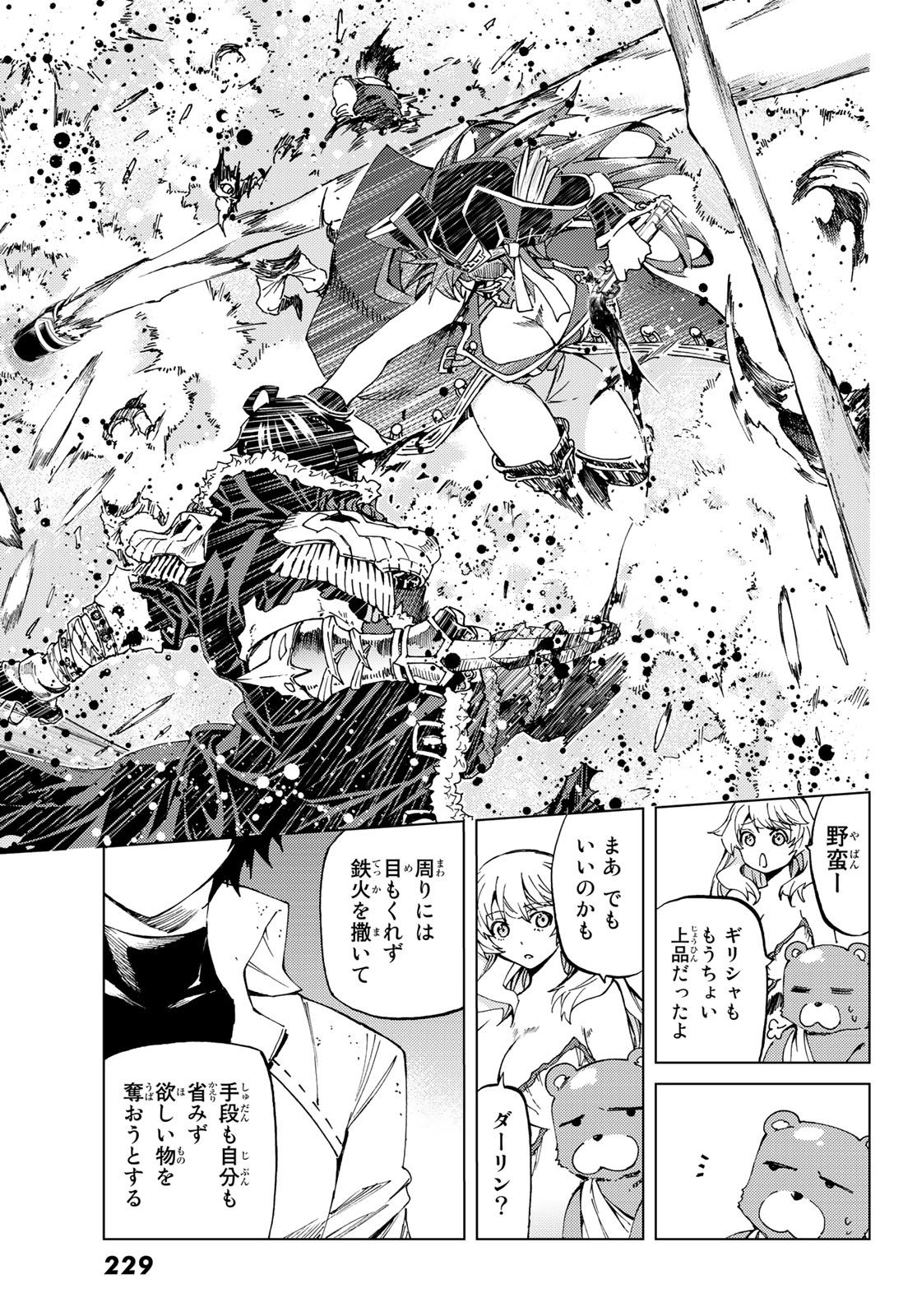 Fate/Grand Order - Turas Realta Chapter 26 17ページ