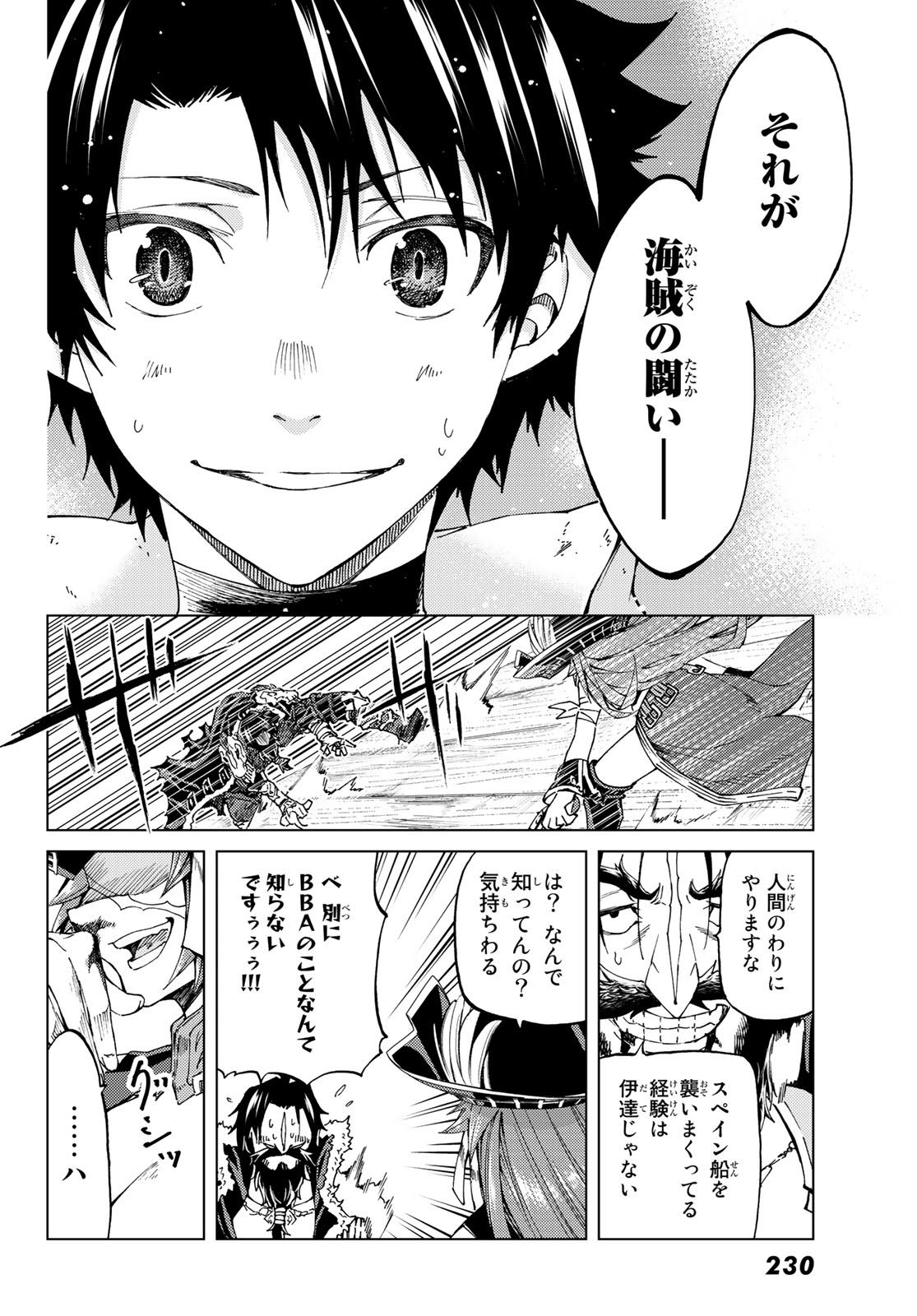 Fate/Grand Order - Turas Realta Chapter 26 18ページ