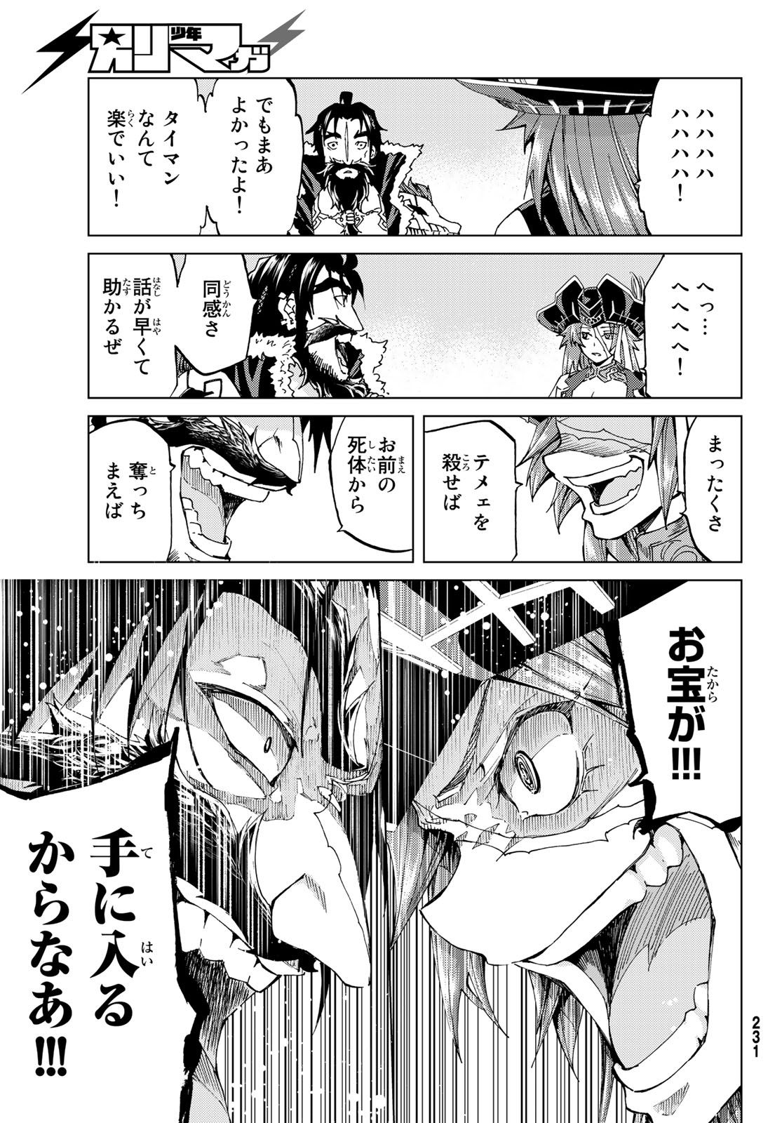 Fate/Grand Order - Turas Realta Chapter 26 19ページ
