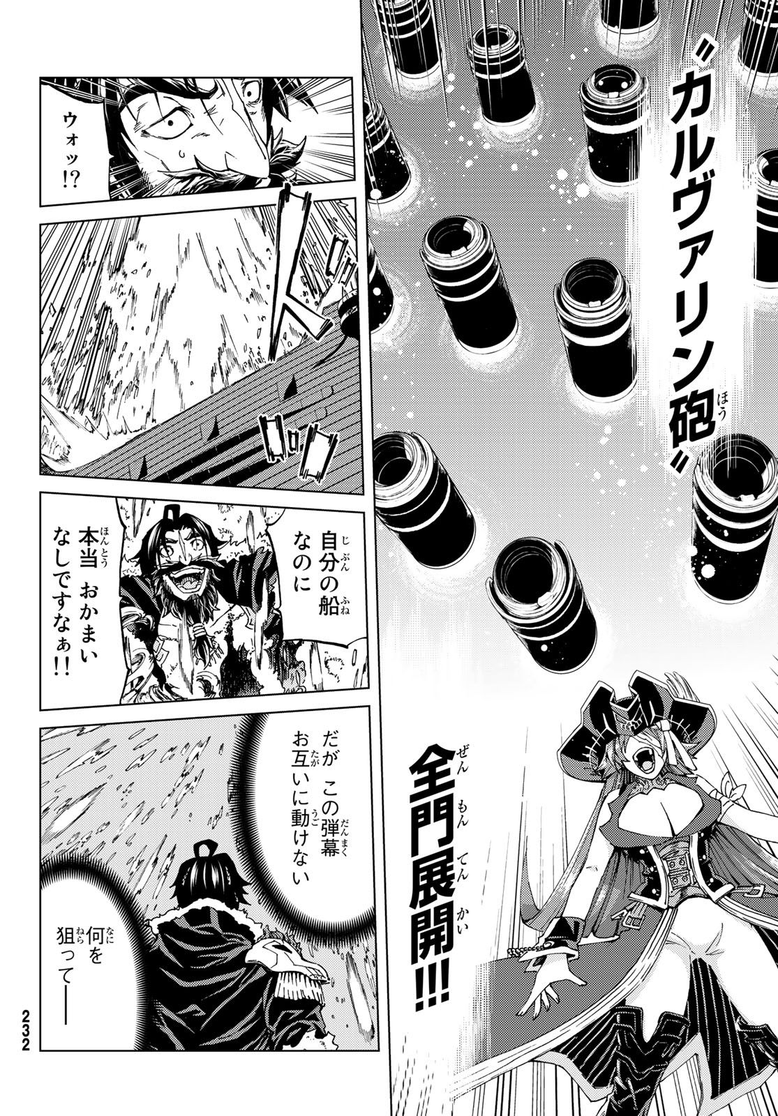 Fate/Grand Order - Turas Realta Chapter 26 20ページ