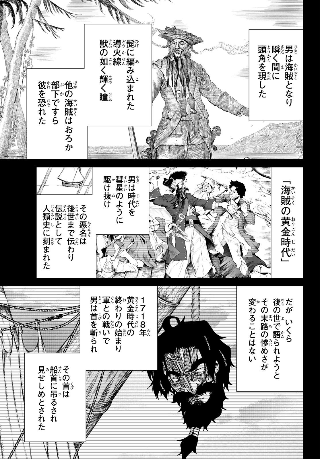 Fate/Grand Order - Turas Realta Chapter 26 3ページ