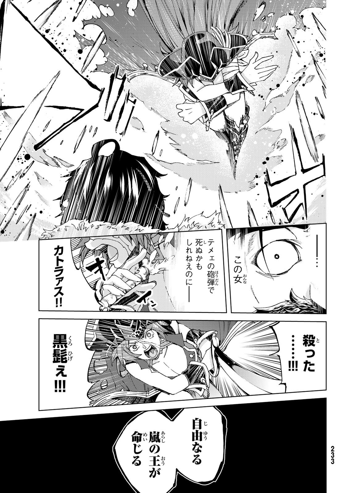 Fate/Grand Order - Turas Realta Chapter 26 21ページ